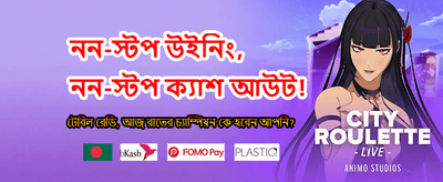 আজই রেজিস্টার করে বোনাস পান