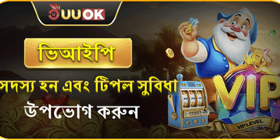 ট্রিপল ভিআইপি অ্যাডভান্টেজ promotion banner