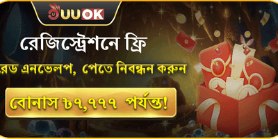 নতুন ইউজার সাইন-আপ বোনাস promotion banner